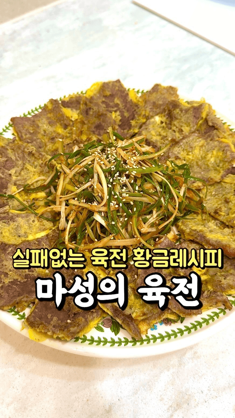 실패 없는 마성의 육전 Thumbnail