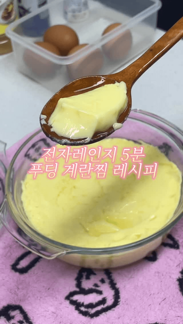 전자레인지 5분 푸딩 계란찜 Thumbnail