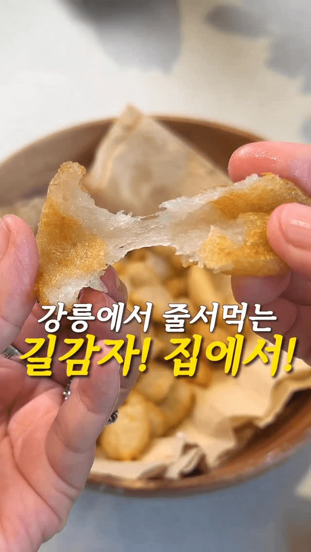 겉바속쫀 길감자 & 소세지 길감자 Thumbnail