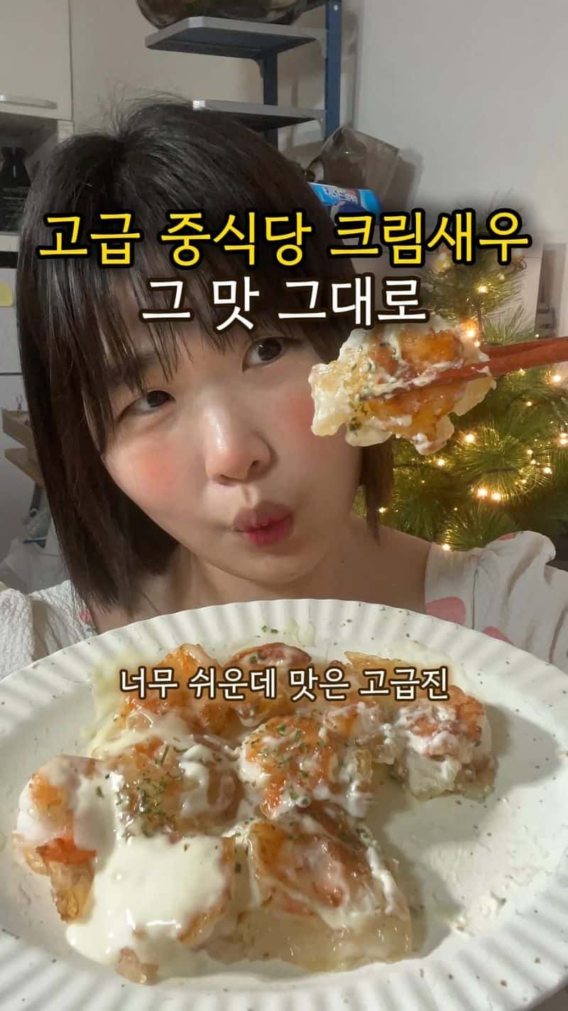 5년 내내 해먹어도 안 질리는 고급진 크림새우 레시피 Thumbnail