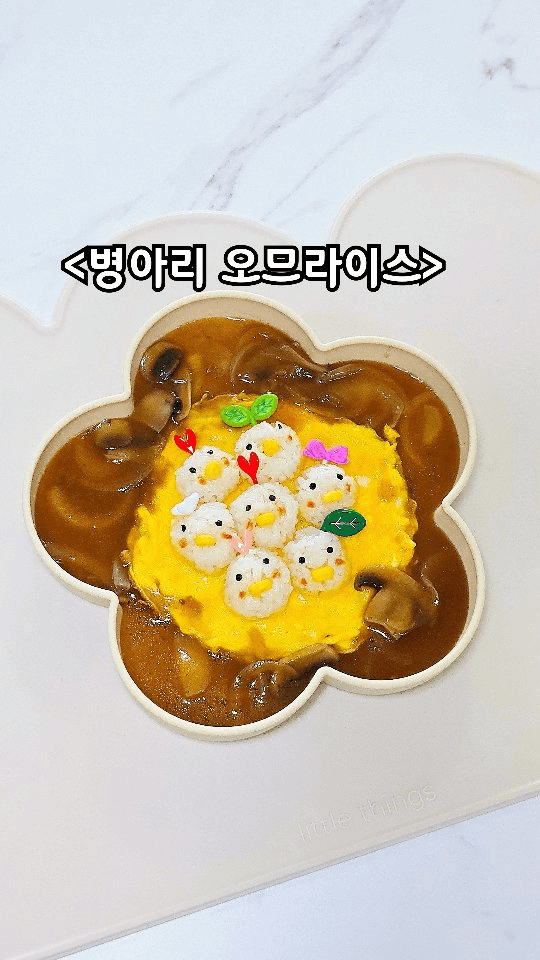 유아식 병아리 오므라이스 Thumbnail