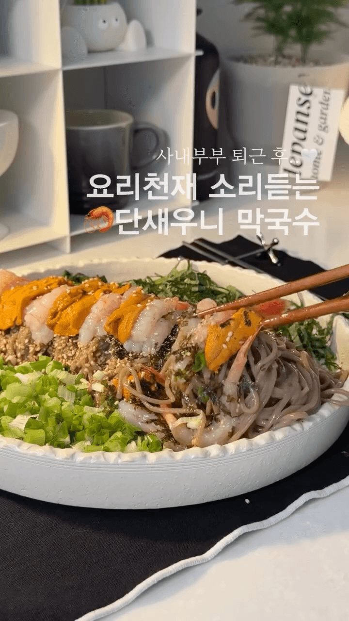요리천재 소리듣는 단새우 우니 막국수 Thumbnail