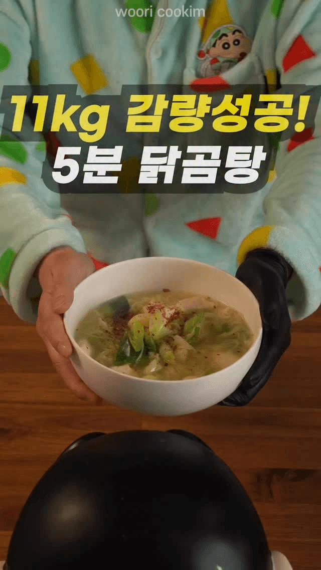 다이어트 닭곰탕 Thumbnail