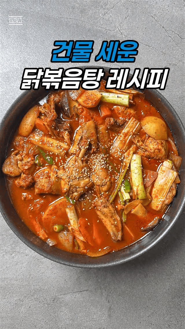 대박집 닭볶음탕 비법 레시피 Thumbnail