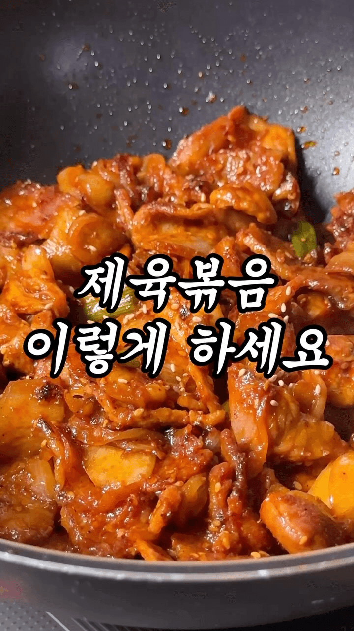 초간단 제육볶음 Thumbnail