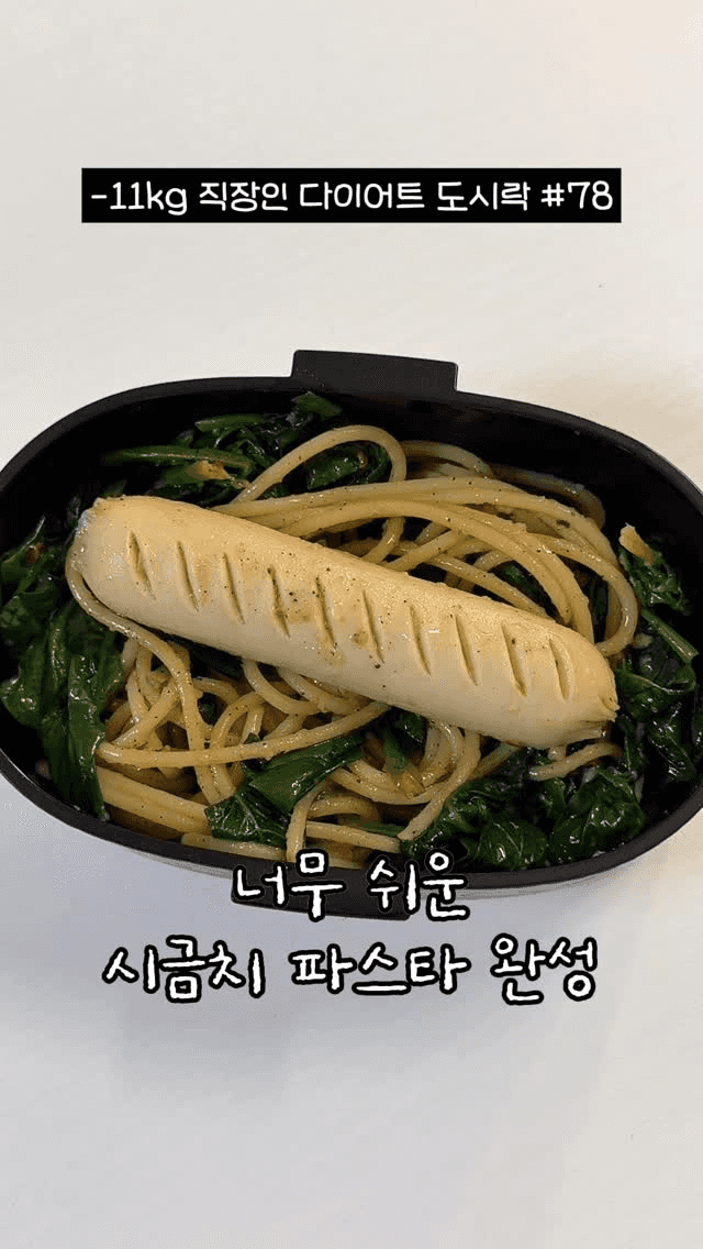 다이어트 시금치 파스타 Thumbnail