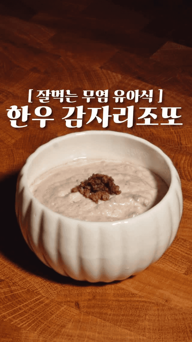 한우 감자 리조또 Thumbnail