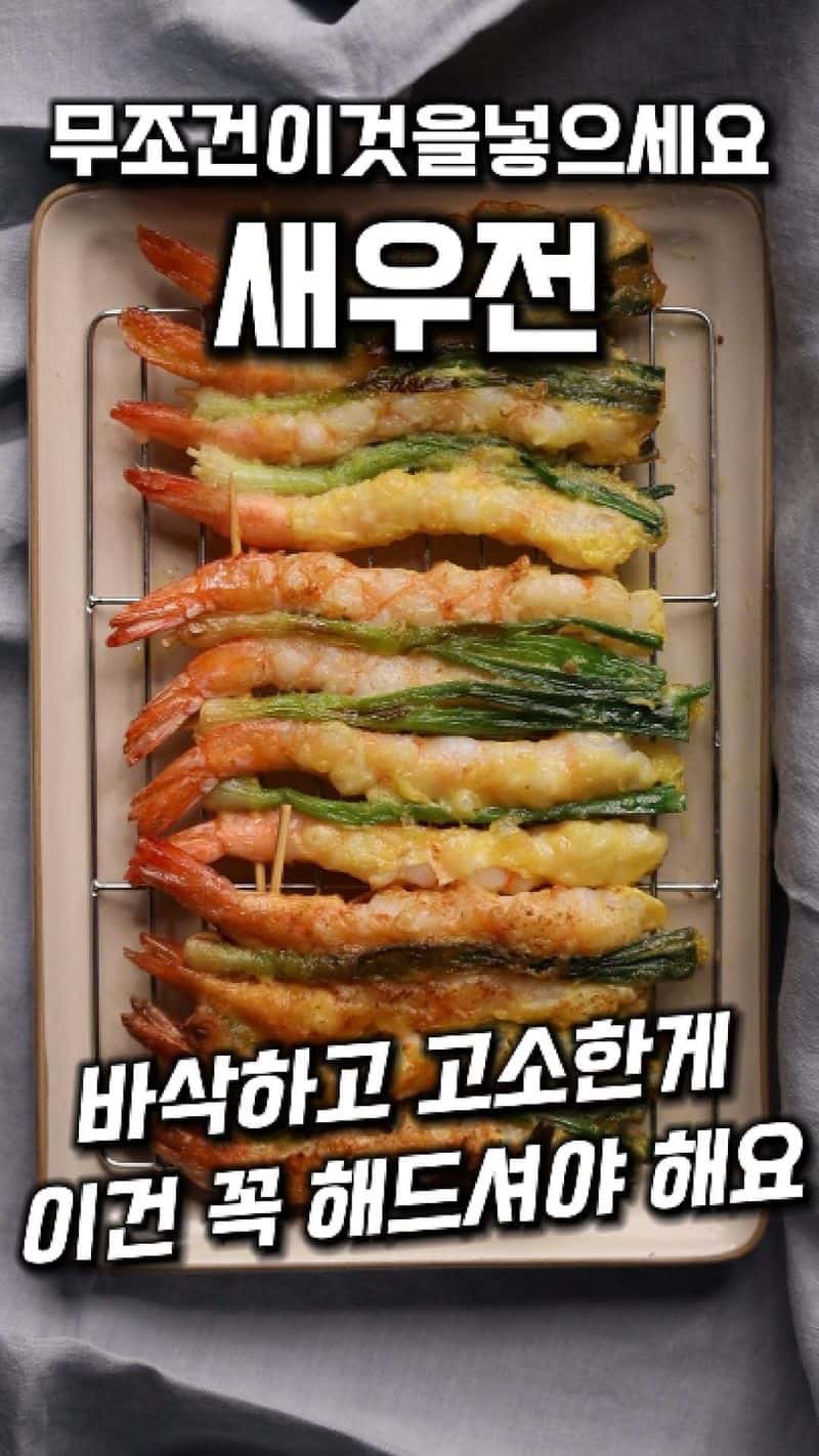 바삭하고 고소한 새우전 Thumbnail