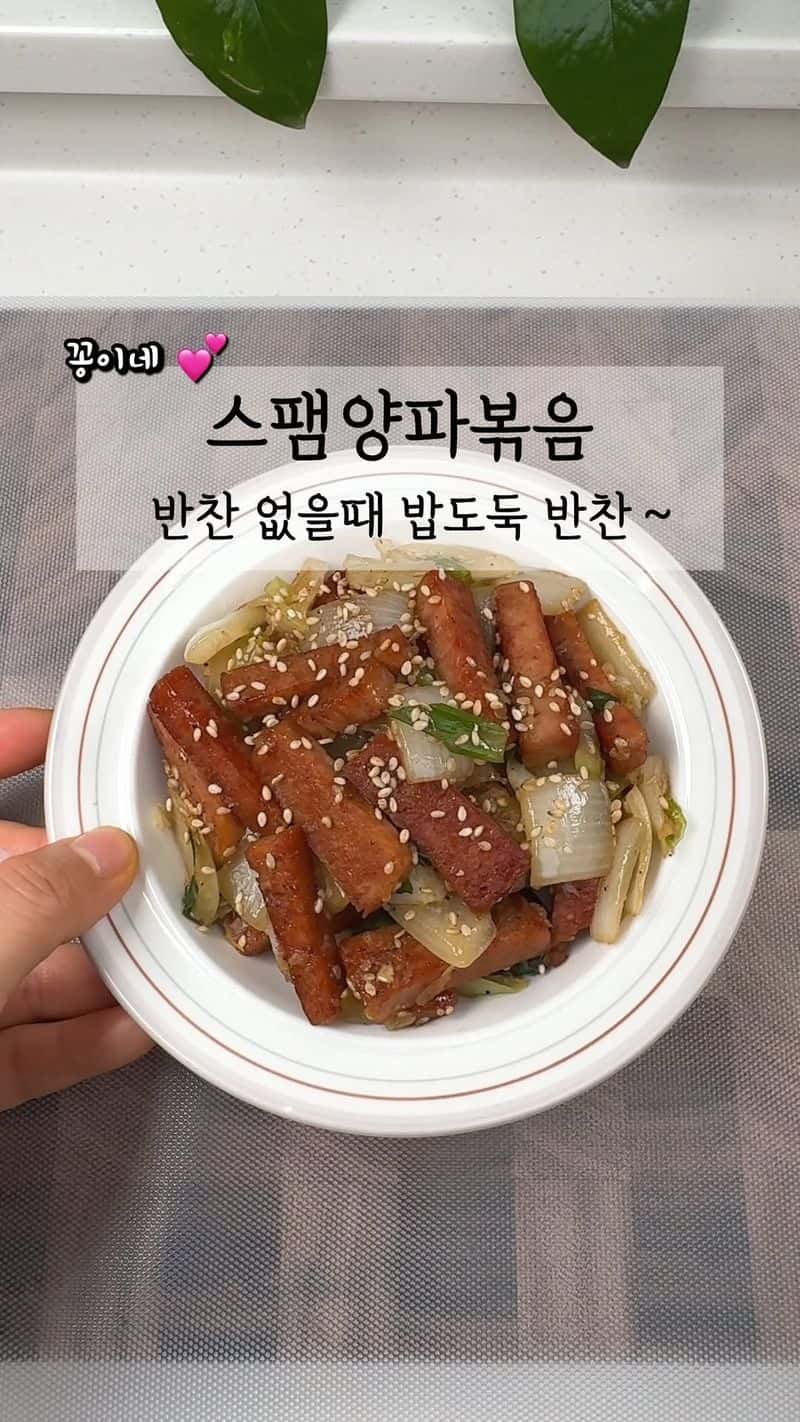밥도둑 반찬 스팸양파볶음 Thumbnail
