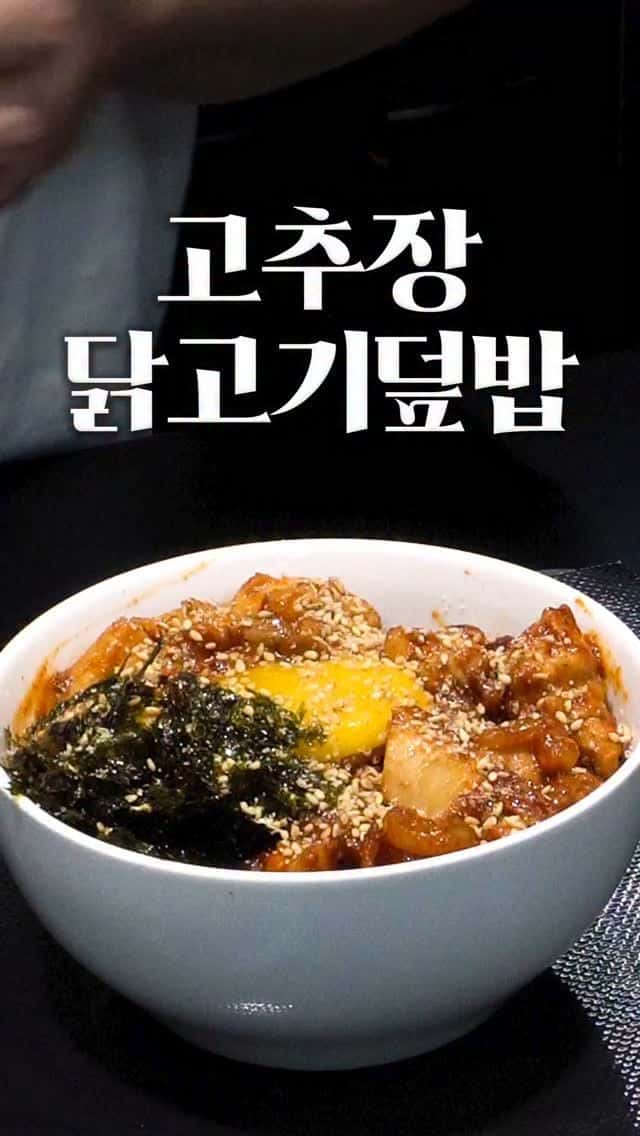 고추장 닭다리살 덮밥 Thumbnail