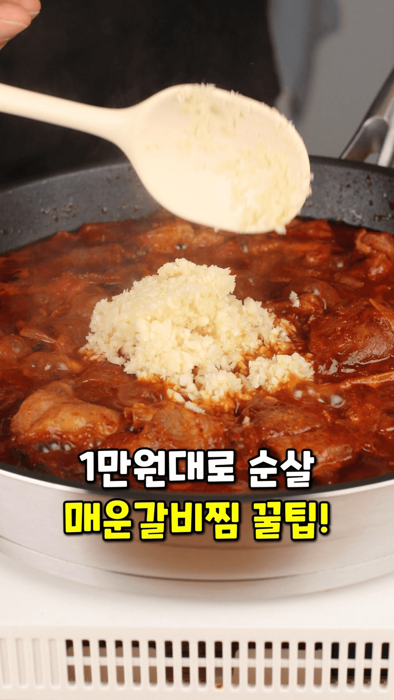 돼지 목살 매운 갈비찜 Thumbnail