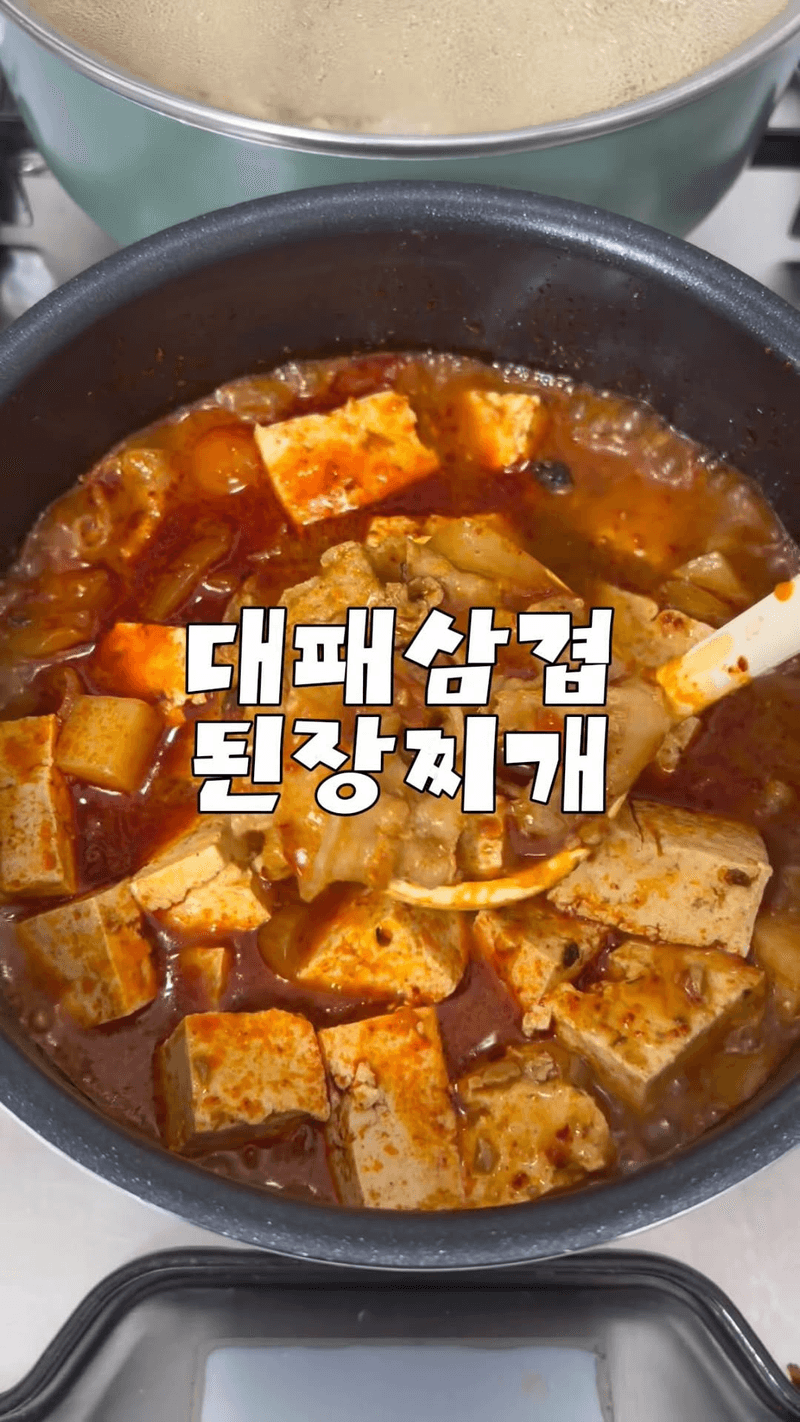 극락가는 치트키 된장찌개 Thumbnail