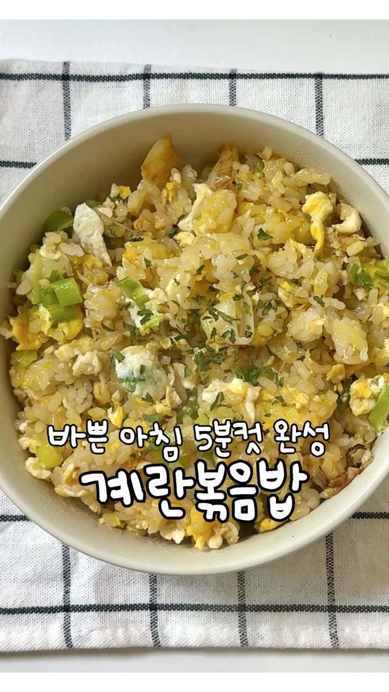 초간단 계란볶음밥 Thumbnail