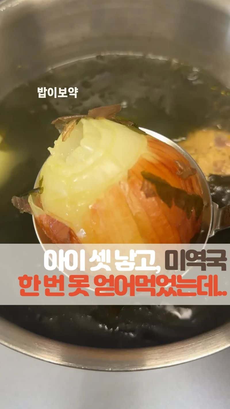 참기름 없이 끓이는 속 편한 산모 미역국 Thumbnail