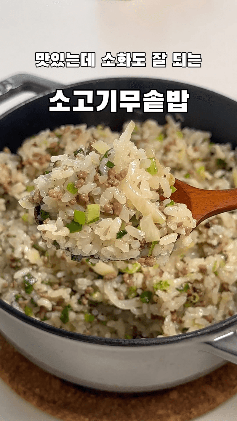 소고기 무 솥밥 Thumbnail