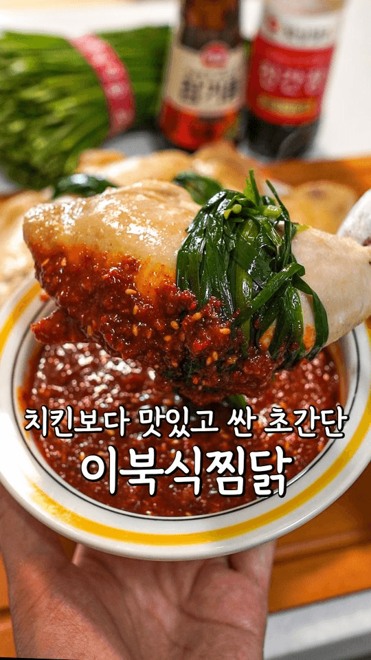 치킨보다 싸고 맛있는 이북식 찜닭 Thumbnail
