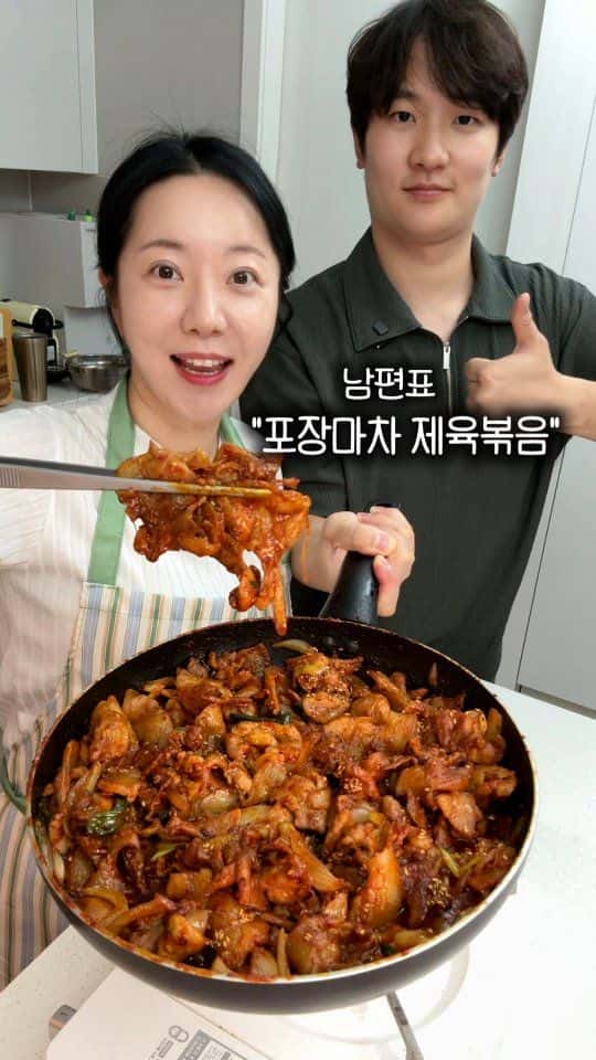요리사 남편표 제육볶음 Thumbnail