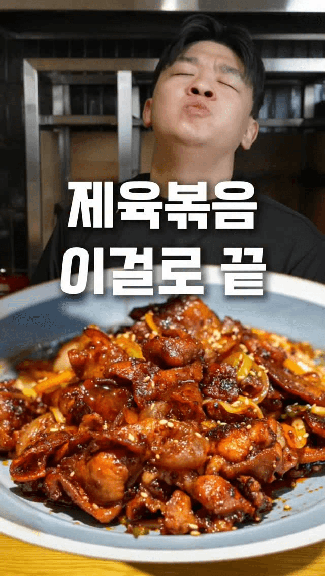 문츠 제육볶음 Thumbnail