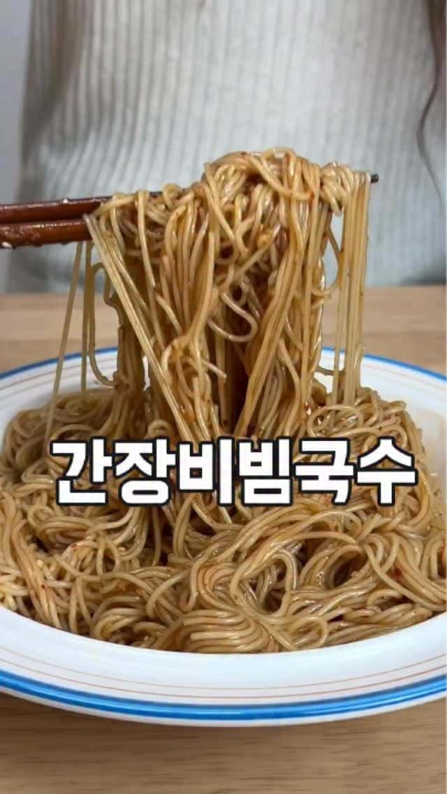 초간단 15초 간장 비빔국수 Thumbnail