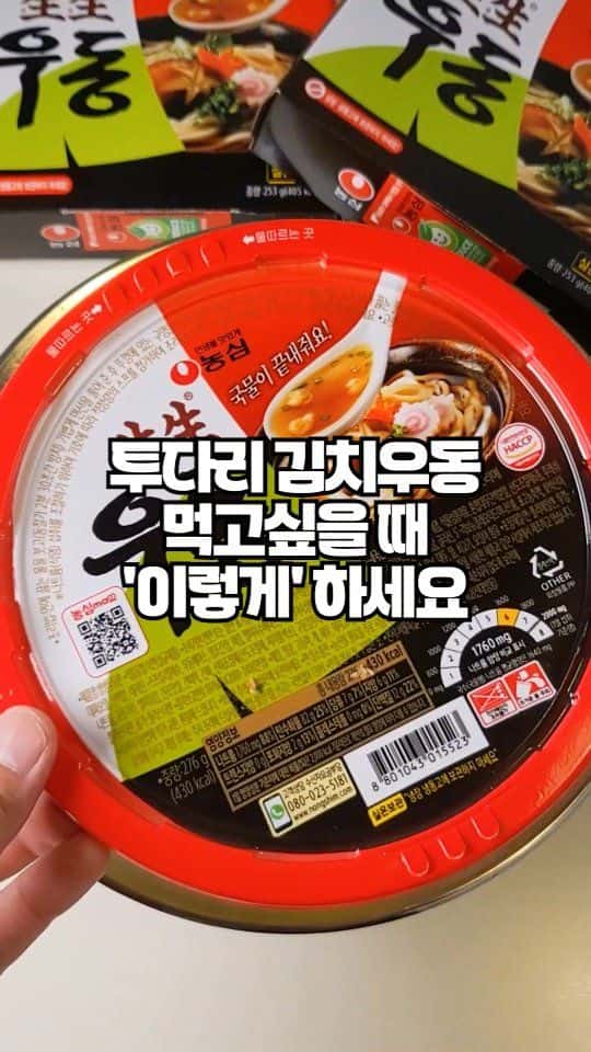 투다리 김치우동 먹고싶을 땐 '이렇게' 하세요 Thumbnail