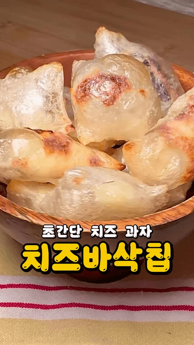 라이스페이퍼 치즈칩 Thumbnail