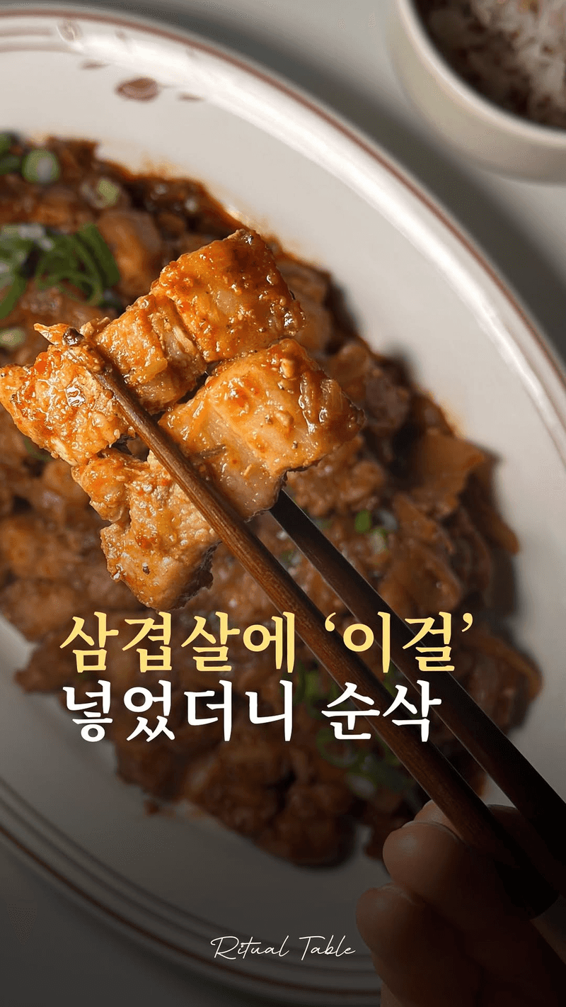 밥도둑 된장삼겹볶음 Thumbnail