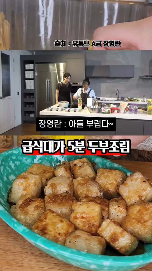 급식대가 5분 두부조림 Thumbnail