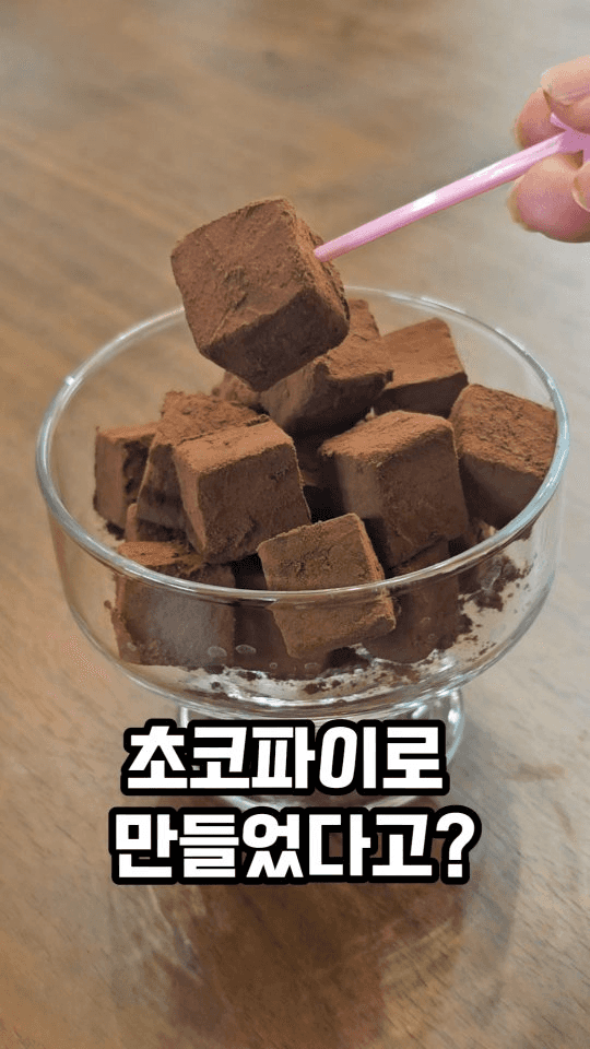 초코파이 생초콜릿 Thumbnail