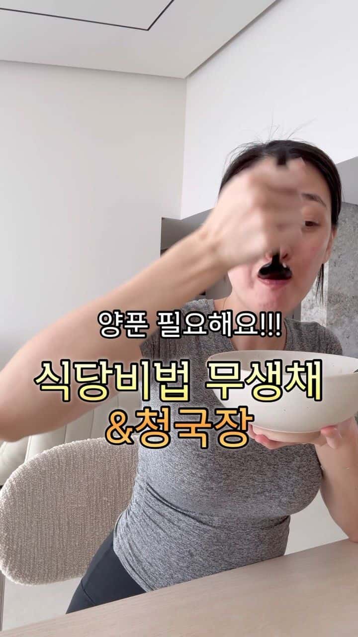 식당비법 무생채 & 청국장 Thumbnail