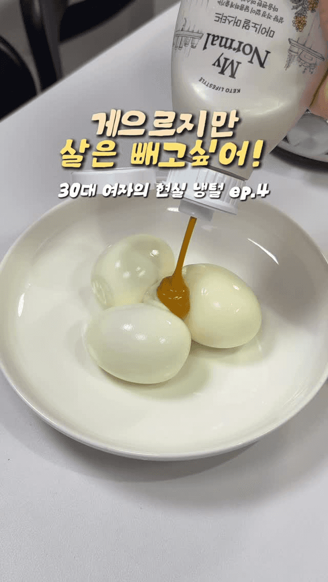 게으르지만 살은 빼고싶어! 크림파스타 맛 계란 샌드위치 Thumbnail