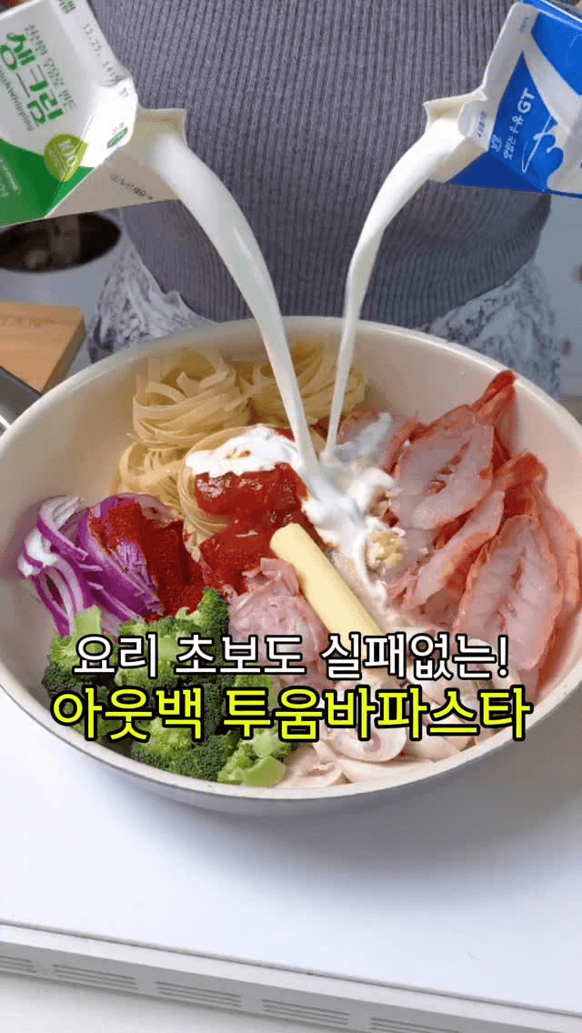 실패 없는 원팬 투움바 파스타 Thumbnail