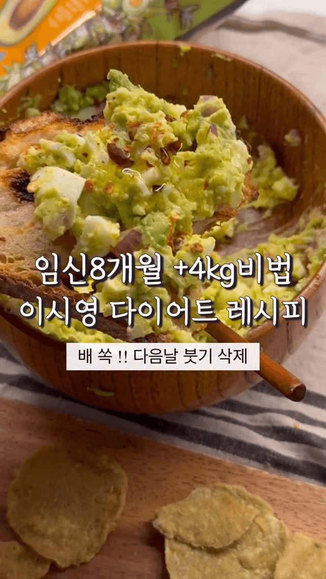 붓기 쫙 빼주는 아보카도 달걀 스프레드 Thumbnail