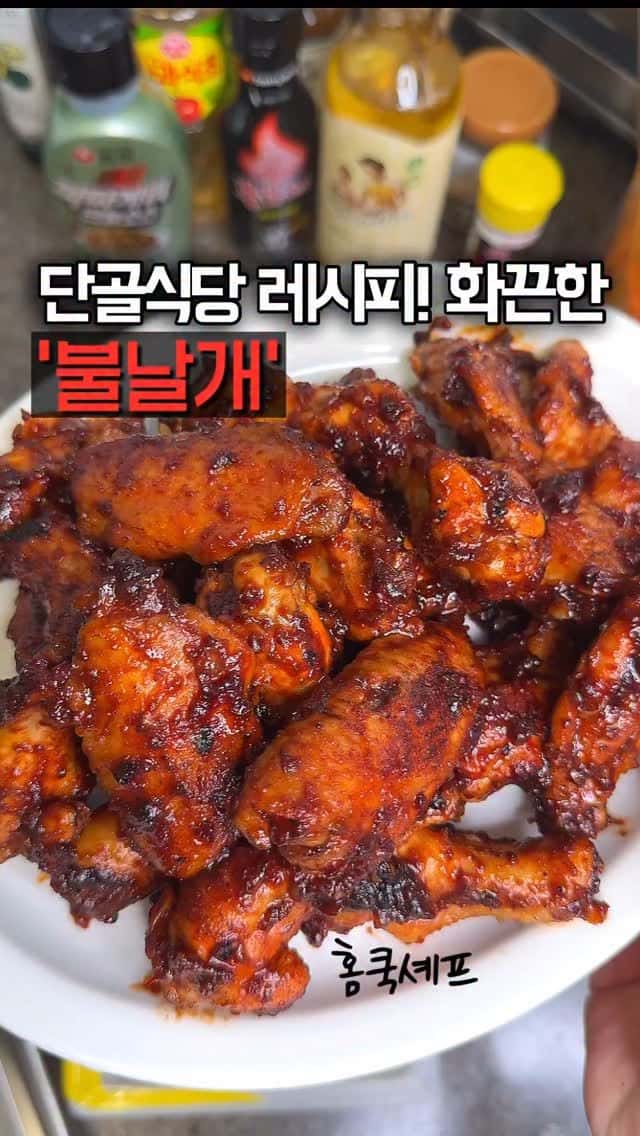스트레스 싹 풀리는 매콤한 불날개 만들기 Thumbnail