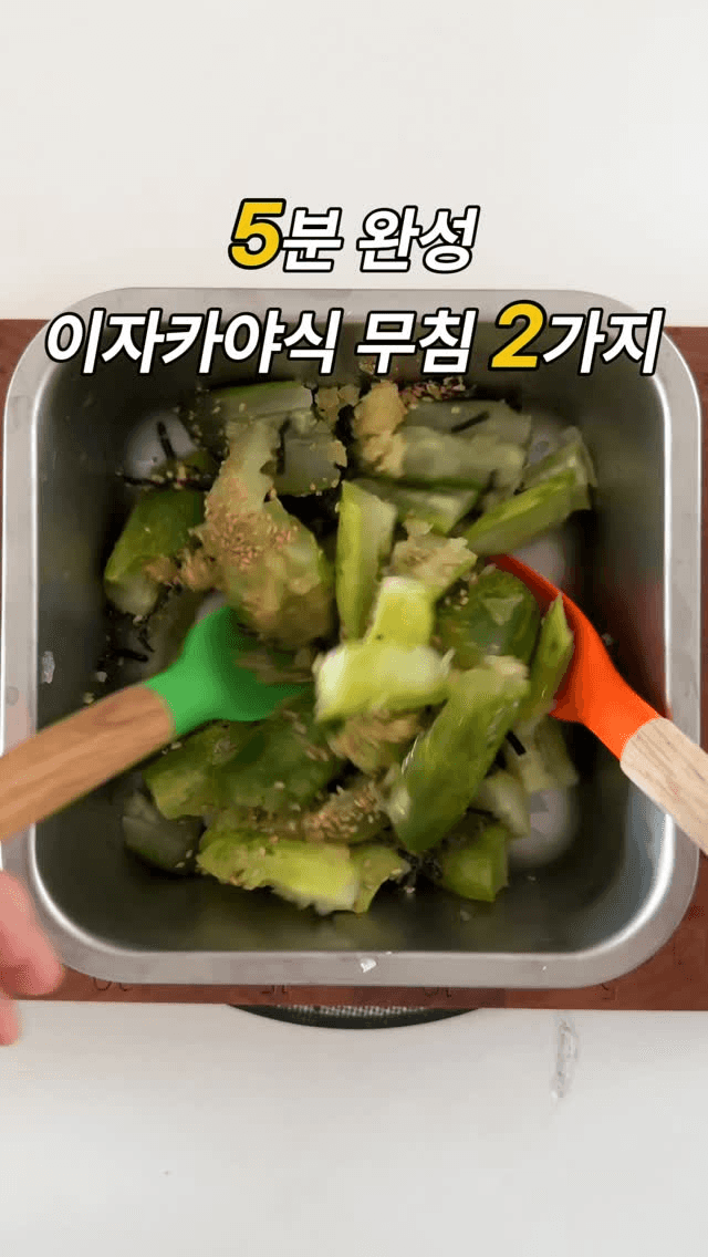5분 완성 이자카야식 무침 2가지 Thumbnail
