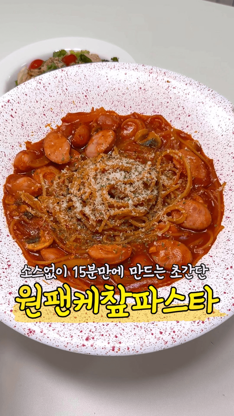 초간단 케첩 파스타와 참치 샐러드 Thumbnail