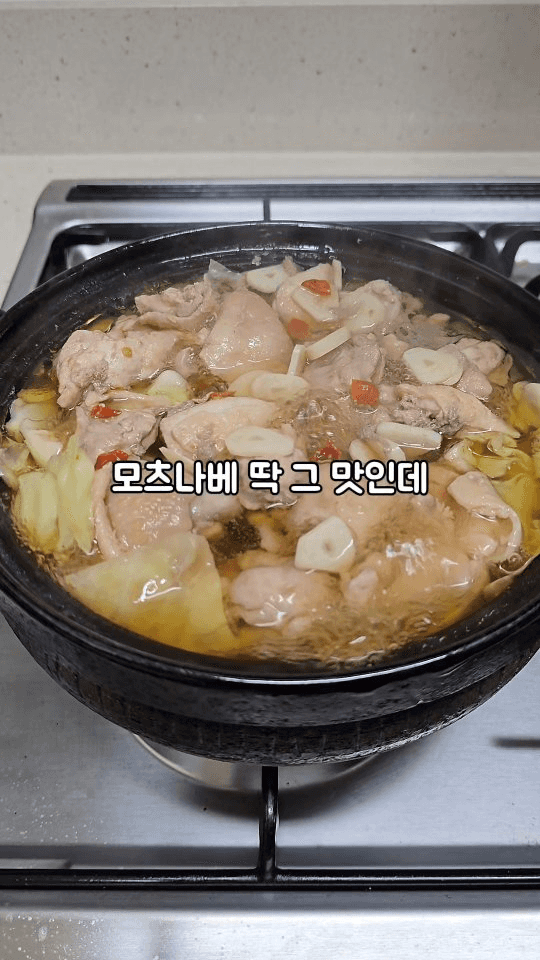 모츠나베풍 일본식 닭고기 전골 Thumbnail