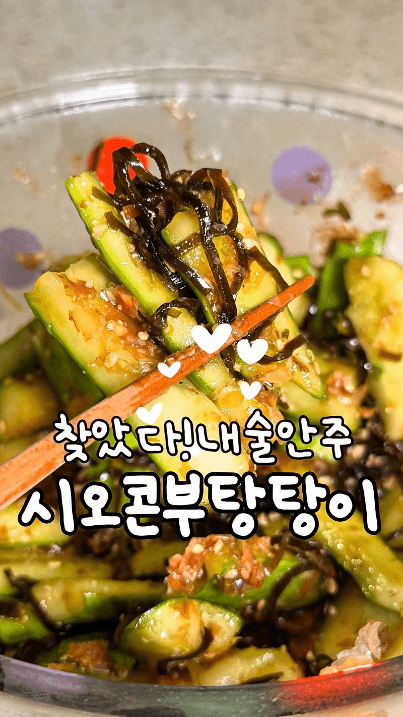 일본식 오이탕탕이 Thumbnail