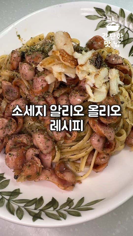 소세지 알리오 올리오 레시피 Thumbnail