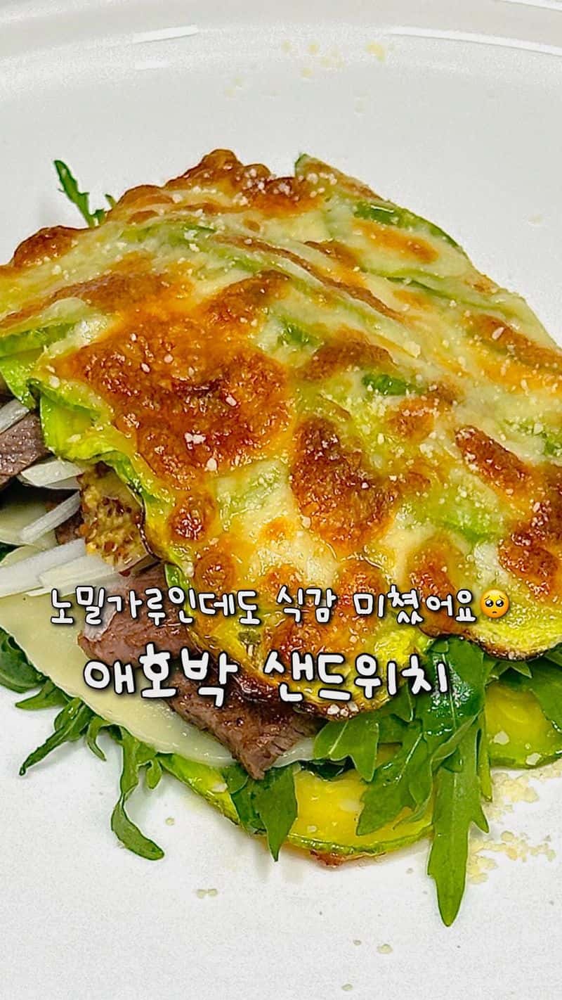 빵 없는 애호박 샌드위치 Thumbnail