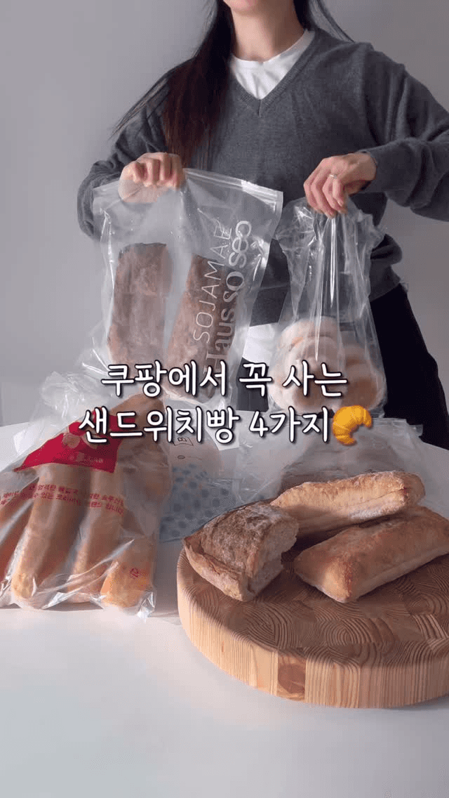 쿠팡 샌드위치빵 4가지 활용법 Thumbnail