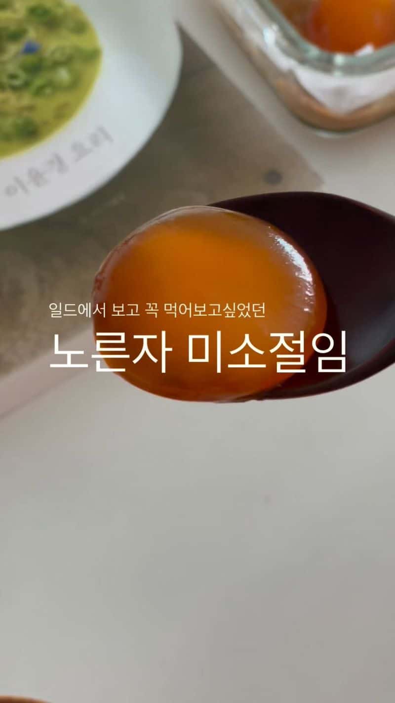 노른자 미소절임 Thumbnail