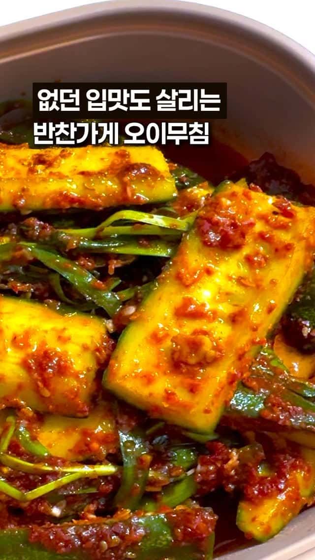 없던 입맛도 살리는 반찬가게 오이무침 Thumbnail