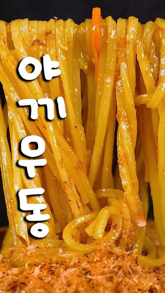 볶음우동 황금레시피 Thumbnail