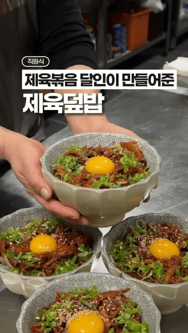 밥 두 그릇 뚝딱 제육덮밥 Thumbnail