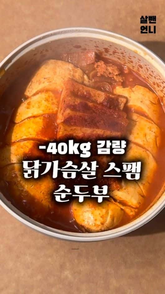 닭가슴살 스팸 순두부 찌개 Thumbnail
