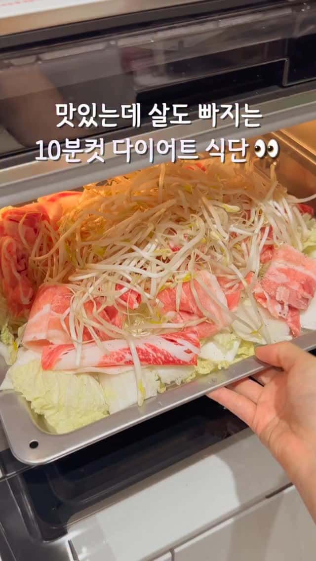 초간단 우삼겹 야채찜 Thumbnail