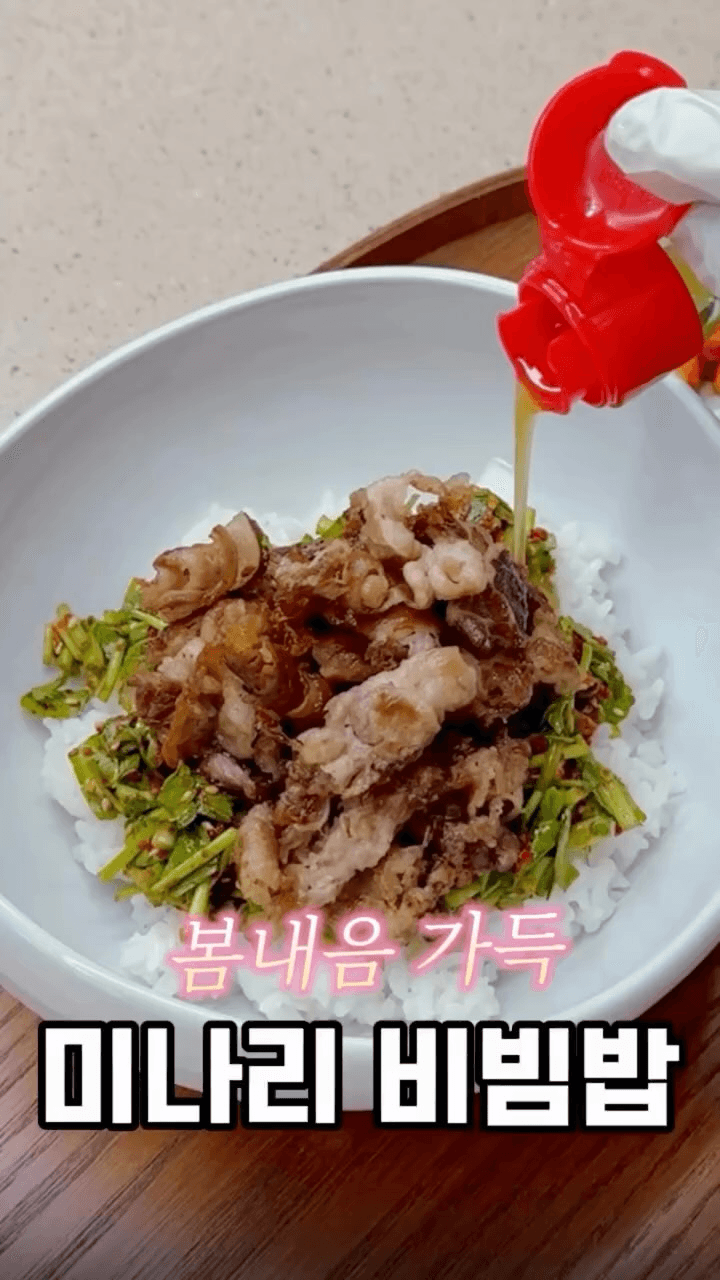 봄내음 가득 우삼겹 미나리 비빔밥 Thumbnail