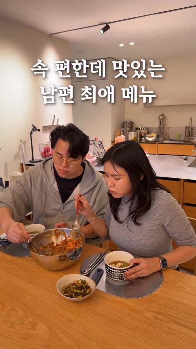 초간단 찜기 비빔밥과 채수 된장국 Thumbnail