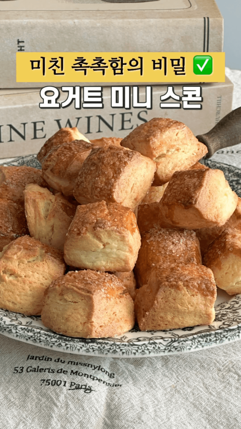 요거트 미니 스콘 Thumbnail