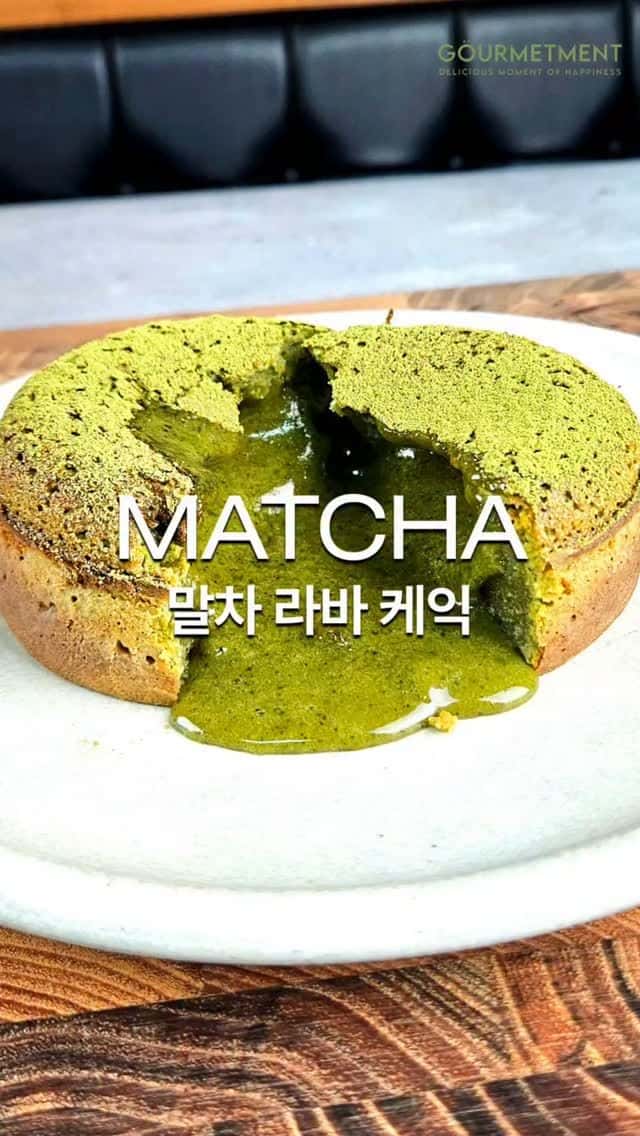 말차 라바 케이크 Thumbnail